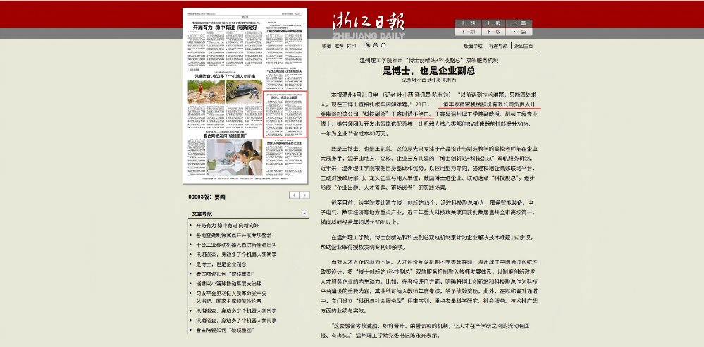 2026.4.22 浙江日报相关报道.png